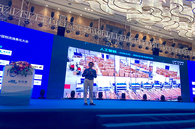 新零售時(shí)代的新物流”，科捷對(duì)話2018第十屆中國物流信息化大會(huì)