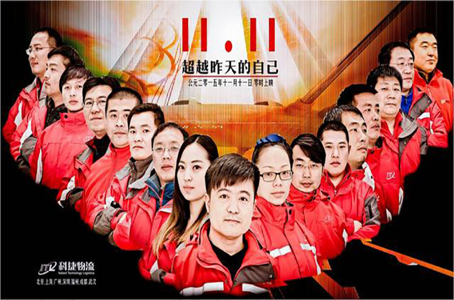 超越昨天的自己，科捷物流雙十一再創(chuàng)奇跡
