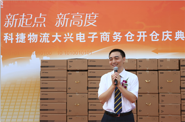 新起點(diǎn) 新高度-科捷物流北京大興電子商務(wù)倉隆重開倉