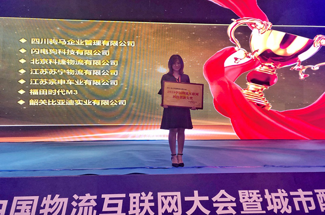 好事成雙，科捷物流“人機(jī)共舞”再獲互聯(lián)網(wǎng)科技創(chuàng)新大獎(jiǎng)