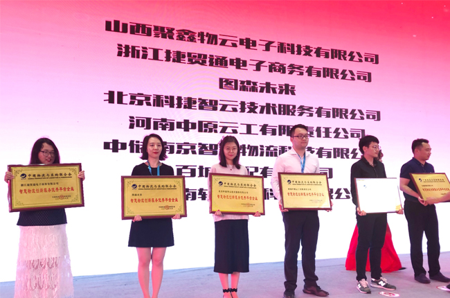 科捷創(chuàng)新引領(lǐng)行業(yè)發(fā)展，再獲“智慧物流創(chuàng)新服務(wù)優(yōu)秀平臺(tái)企業(yè)獎(jiǎng)”