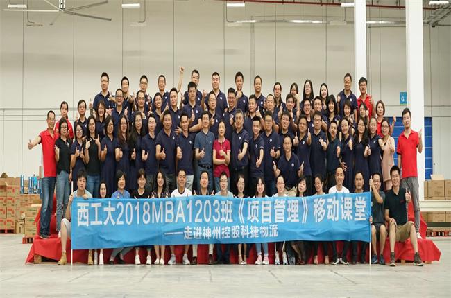 高校MBA移動(dòng)課堂走進(jìn)科捷，到領(lǐng)先的企業(yè)去學(xué)習(xí)項(xiàng)目管理
