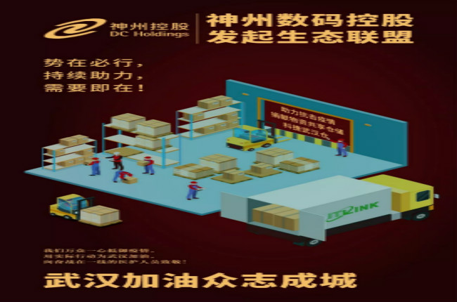 神州數(shù)碼控股生態(tài)聯(lián)盟在行動(dòng)，持續(xù)助力需要即在！