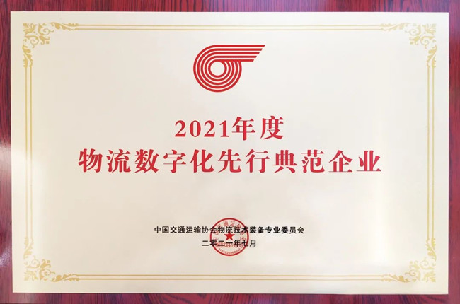 持續(xù)引領(lǐng)行業(yè)數(shù)字化，神州控股旗下科捷再獲權(quán)威大獎