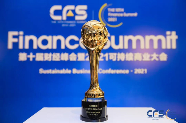 數(shù)字化能力突出，神州股旗下科捷榮獲“2021數(shù)字經(jīng)濟(jì)影響力品牌”