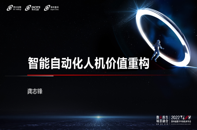 智能自動化人機(jī)價值重構(gòu)，神州控股科捷“人機(jī)共舞”再續(xù)華章