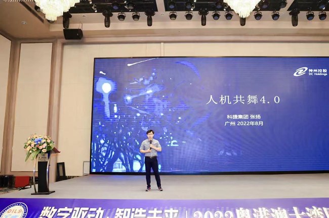 神州控股旗下科捷受邀出席2022粵港澳大灣區(qū)制造業(yè)供應(yīng)鏈峰會，“人機(jī)共舞”引領(lǐng)行業(yè)智能化