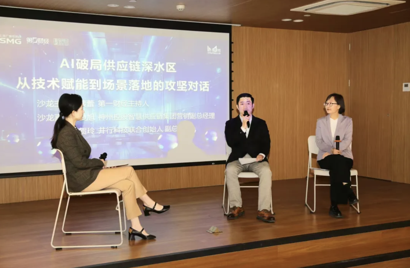 懂行｜科捷做客第一財經沙龍 共話AI破局供應鏈深水區(qū)